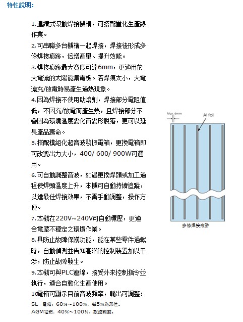 太陽能集電板專用焊接機(jī)介紹